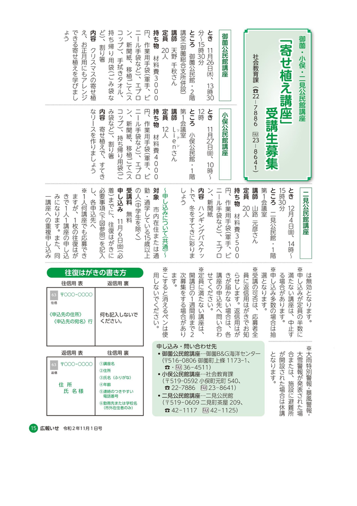 広報いせ　2020年11月1日号P15