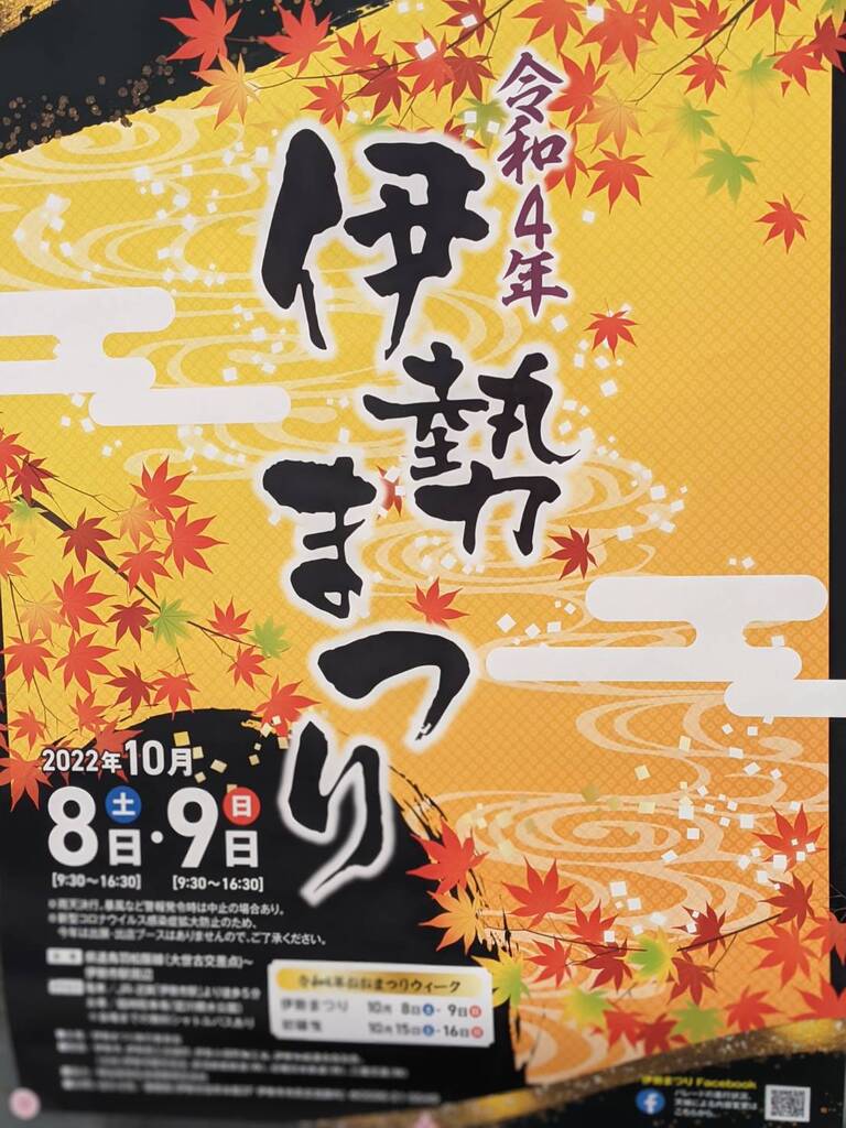 令和4年伊勢まつり