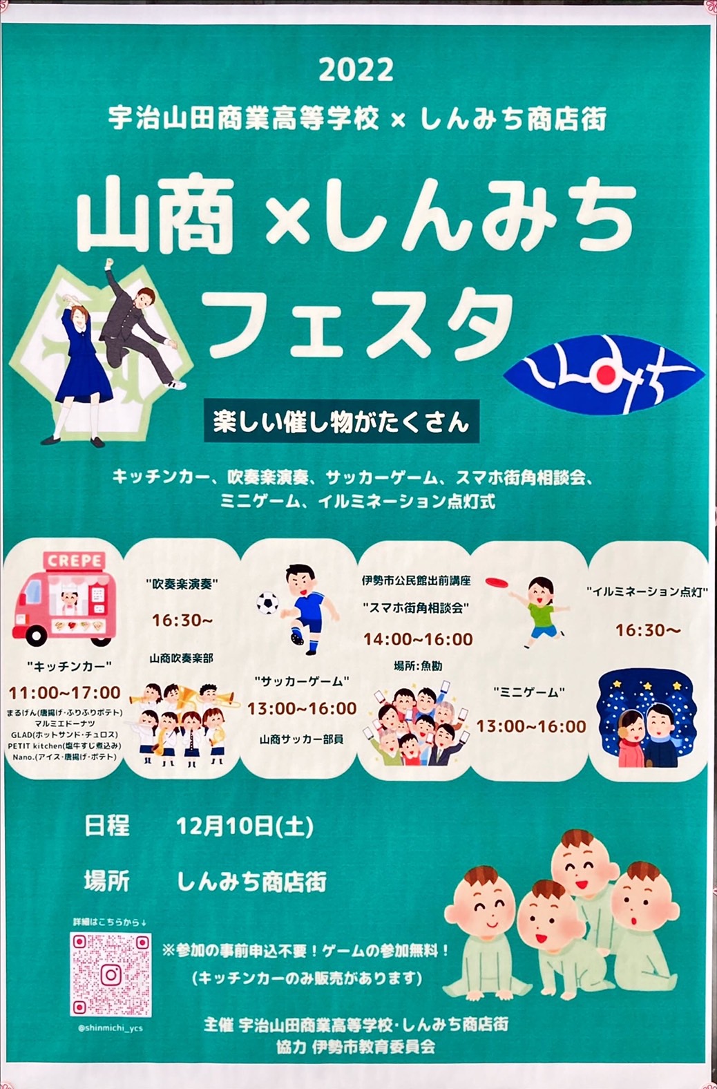 山商 しんみちフェスタ 三重県伊勢市 しんみち商店街の花屋 有限会社 天野園芸