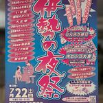 伊勢の夜祭り