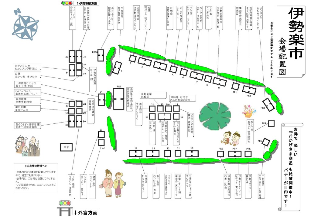 伊勢楽市会場配置図