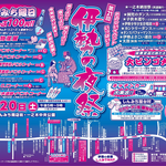 第21回 伊勢の夜祭 開催情報