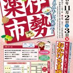 第46回_伊勢楽市