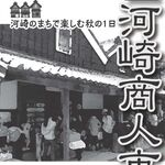 第23回河崎商人市