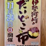 伊勢河崎のだいどこ市開催です。