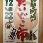 伊勢河崎だいどこ市仕舞市