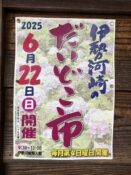 河崎だいどこ市