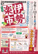 伊勢楽市2025