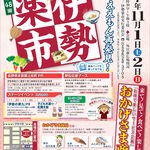 伊勢楽市2025