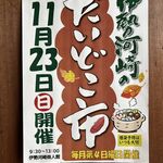 伊勢の河崎だいどこ市2025年11月