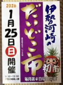 今年もだいどこ市頑張ります